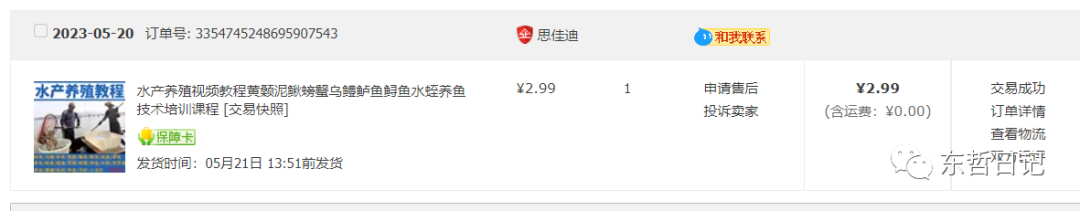 图片[1]-东哲日记：全网首创实物虚拟电商项目，速来捡钱，成本低，一单赚几十块！-安哥网络创业副业