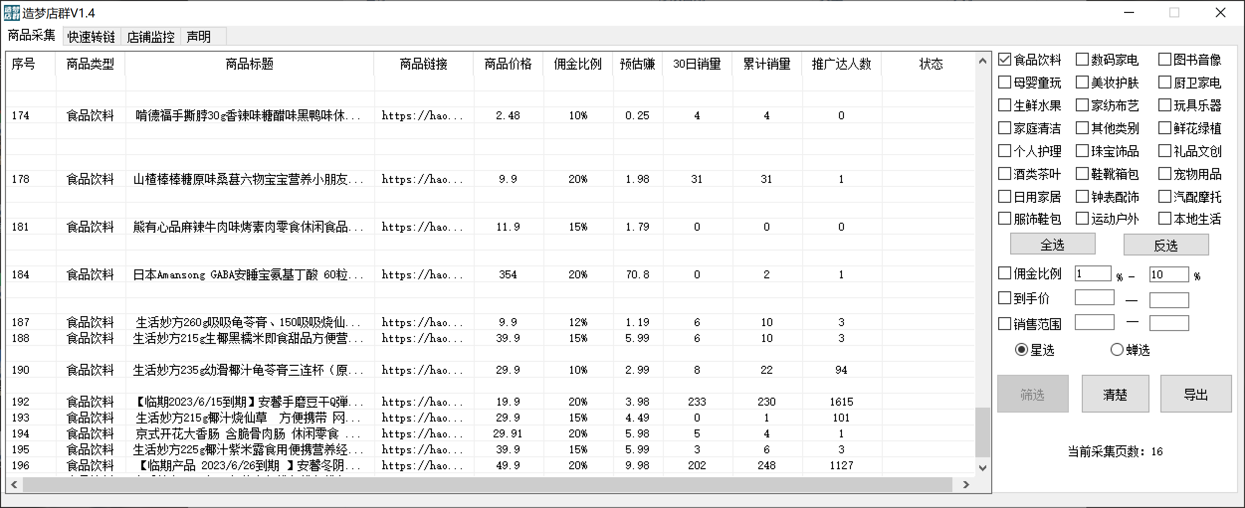 图片[1]-最新市面上卖600的抖音拼多多店群助手，快速分析商品热度，助力带货营销-安哥网络创业副业