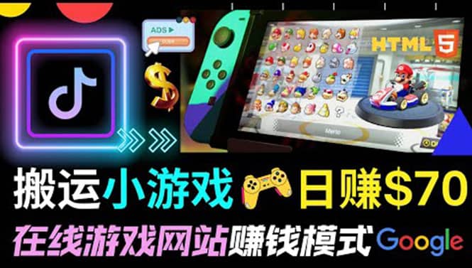 通过自由职业者网站出售Html5赚钱 搬运网页，手机小游戏，日赚70美元-安哥网络创业副业