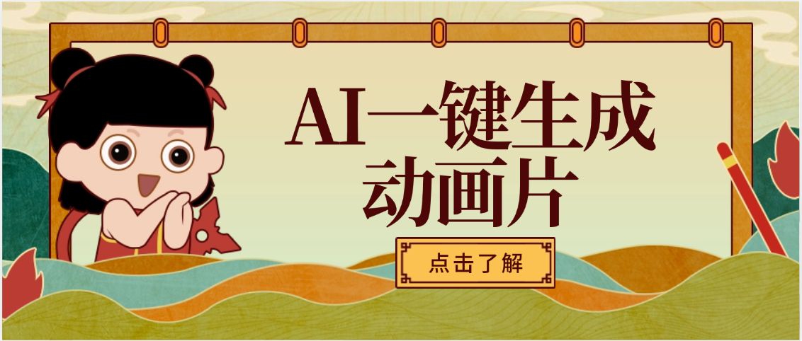AI一键生成动画片，可多平台发布，小白轻松日入1000+-安哥网络创业副业