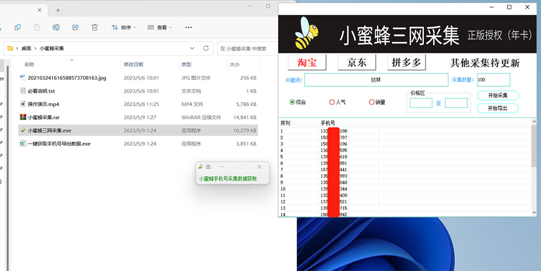 图片[1]-小蜜蜂三网采集，全新采集客源京东拼多多淘宝客户一键导出-安哥网络创业副业