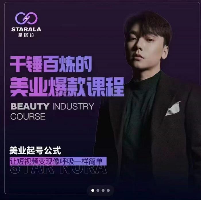 千锤百炼的美业爆款课程，美业号公式，让短视频变现像呼吸一样简单-安哥网络创业副业