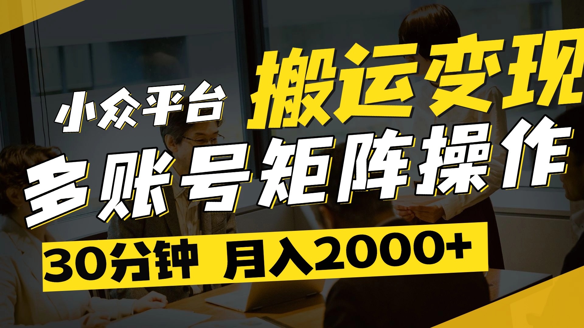 得物平台变现新蓝海！无脑复制热门视频，多账号同步运营，每天半小时躺赚，月入2万保姆级教程-安哥网络创业副业