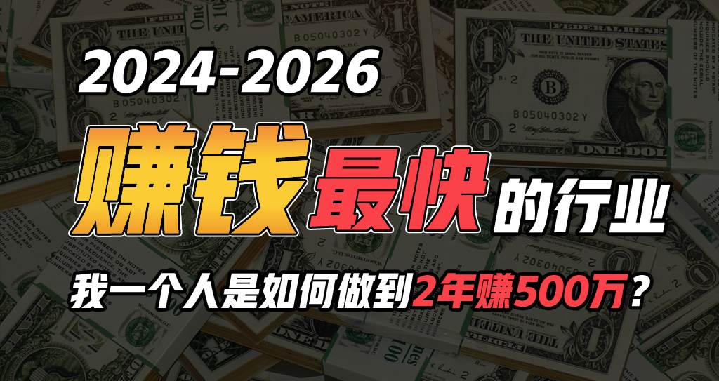 2024年如何通过“卖项目”实现年入100万-安哥网络创业副业