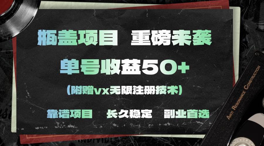 一分钟一单，一单利润30+，适合小白操作-安哥网络创业副业