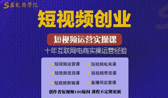 帽哥:短视频创业带货实操课，好物分享零基础快速起号-安哥网络创业副业