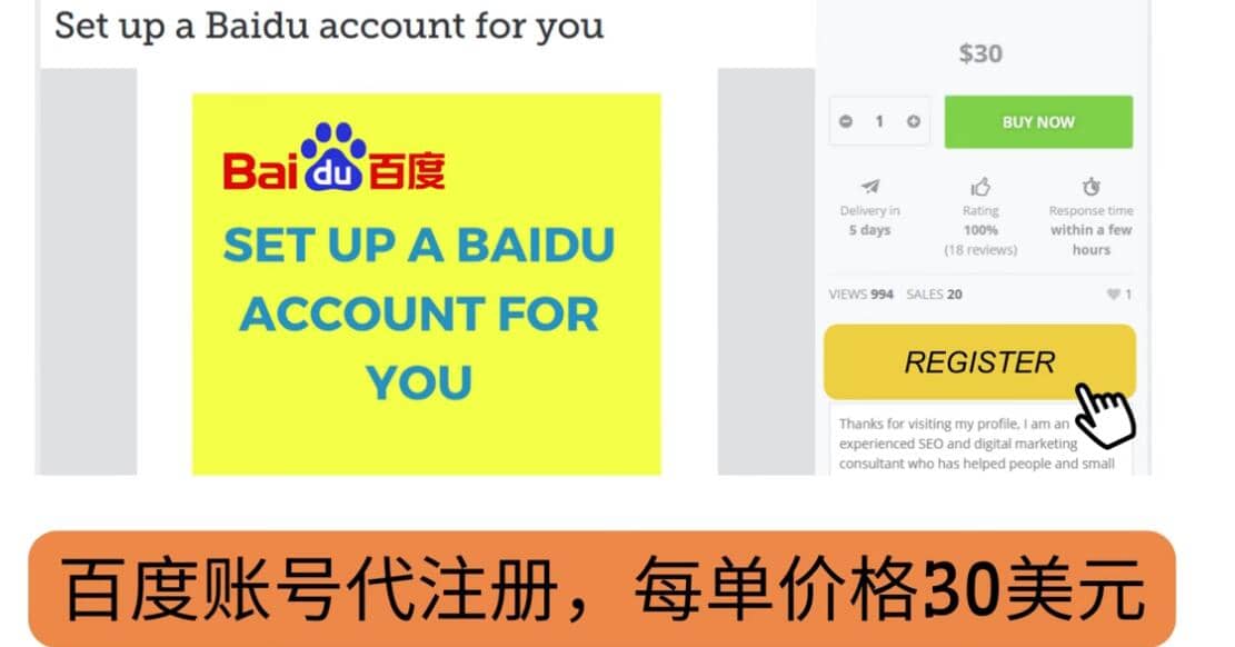 代注册百度账号+代提交赚钱，每天3分钟，轻松赚30美元+20美元-安哥网络创业副业