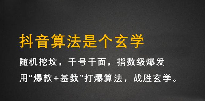 抖音短视频带货训练营，手把手教你短视频带货，听话照做，保证出单-安哥网络创业副业