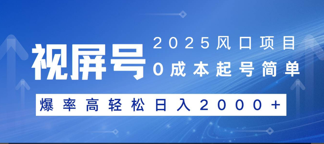 视频号躺赚5.0 最新玩法 强撸广告 小白轻松上手-安哥网络创业副业
