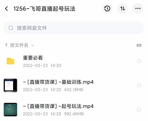 2022合兴社抖音直播起号，飞哥抖音直播起号玩法-安哥网络创业副业