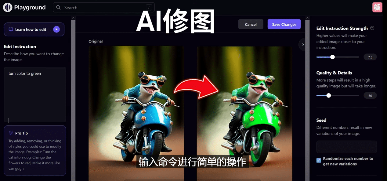 免费人工智能工具Playground AI，输入命令，实现一键修图 – 无需基础-安哥网络创业副业
