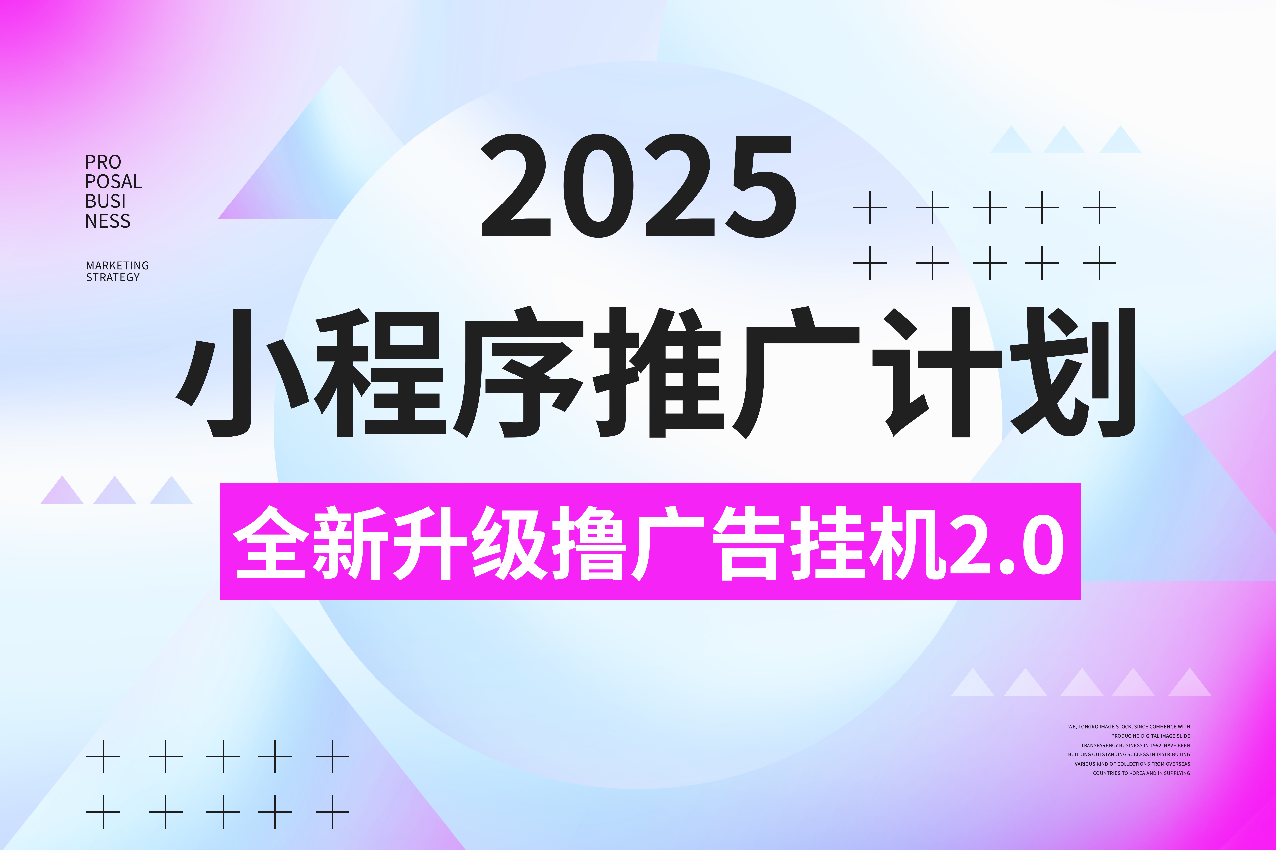 2025小程序推广计划，全新升级3.0玩法，，日均1000+小白可做-安哥网络创业副业