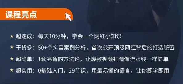 地产网红打造24式，教你0门槛玩转地产短视频，轻松做年入百万的地产网红-安哥网络创业副业