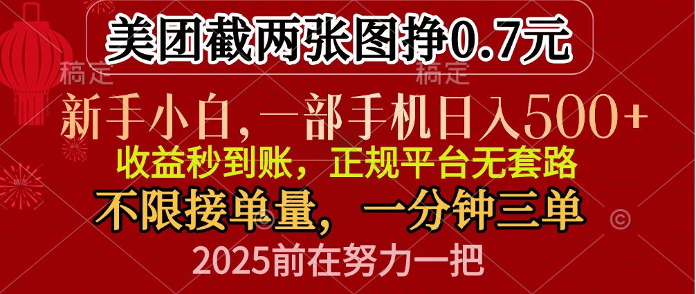 零门槛一部手机日入500+，截两张图挣0.7元，一分钟三单，接单无上限-安哥网络创业副业