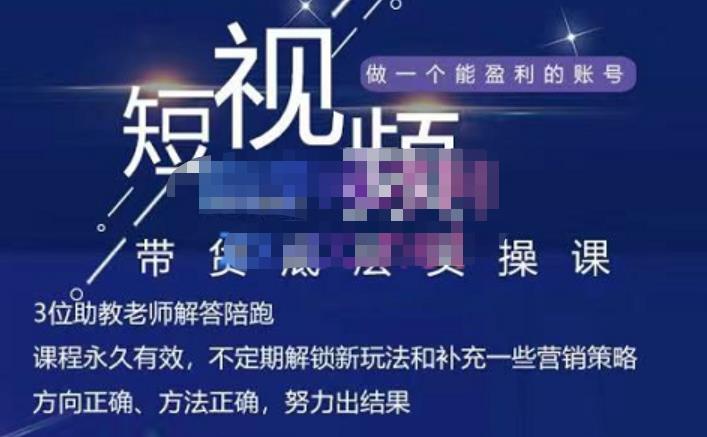 吴Sir·短视频带货底层实操课，教你如何选爆品、了解获短视频流量密码，正确起号-安哥网络创业副业