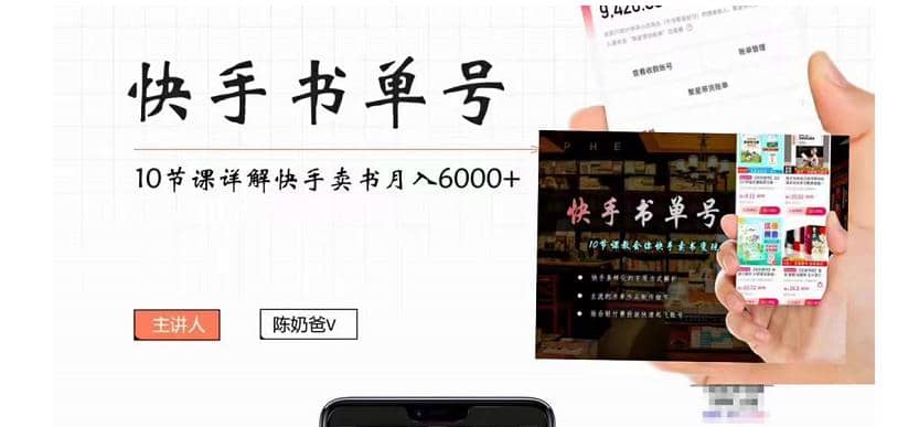 快手书单号实操课程（10节视频课）-安哥网络创业副业