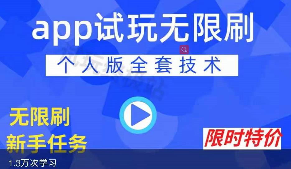 APP无限试玩项目，长期赚钱项目，新手小白都可以上手-安哥网络创业副业