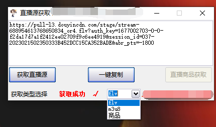 图片[1]-最新电脑版抖音无人直播转播软件+直播源获取+商品获取【全套软件+教程】-安哥网络创业副业