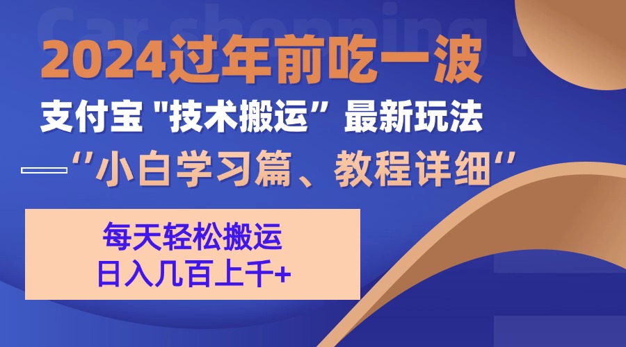 支付宝分成计划（吃波红利过肥年）手机电脑都能实操-安哥网络创业副业
