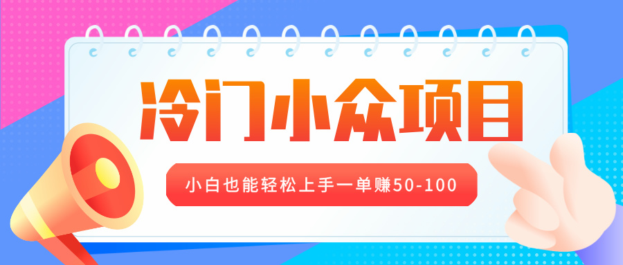 冷门小众项目，营业执照年审，小白也能轻松上手一单赚50-100-安哥网络创业副业