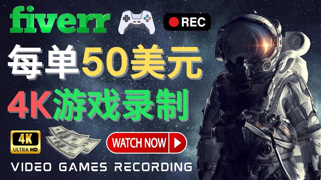 边玩游戏边赚钱的方法，每小时5美元，每单可赚50美元以上-安哥网络创业副业