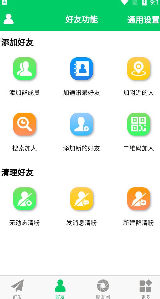 微商羽翼2.2.6版本无会员无更新版本，量清理微信群聊、未读消息、拷贝朋友等-安哥网络创业副业