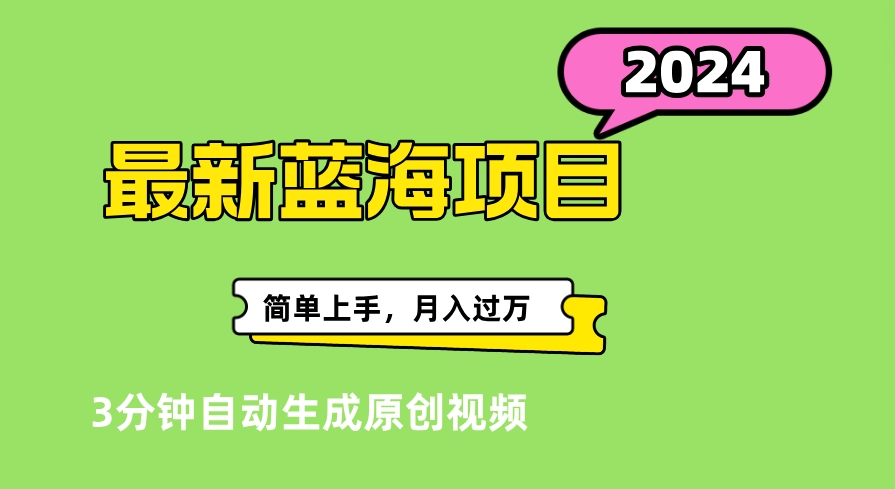 最新视频号分成计划超级玩法揭秘，轻松爆流百万播放，轻松月入过万-安哥网络创业副业