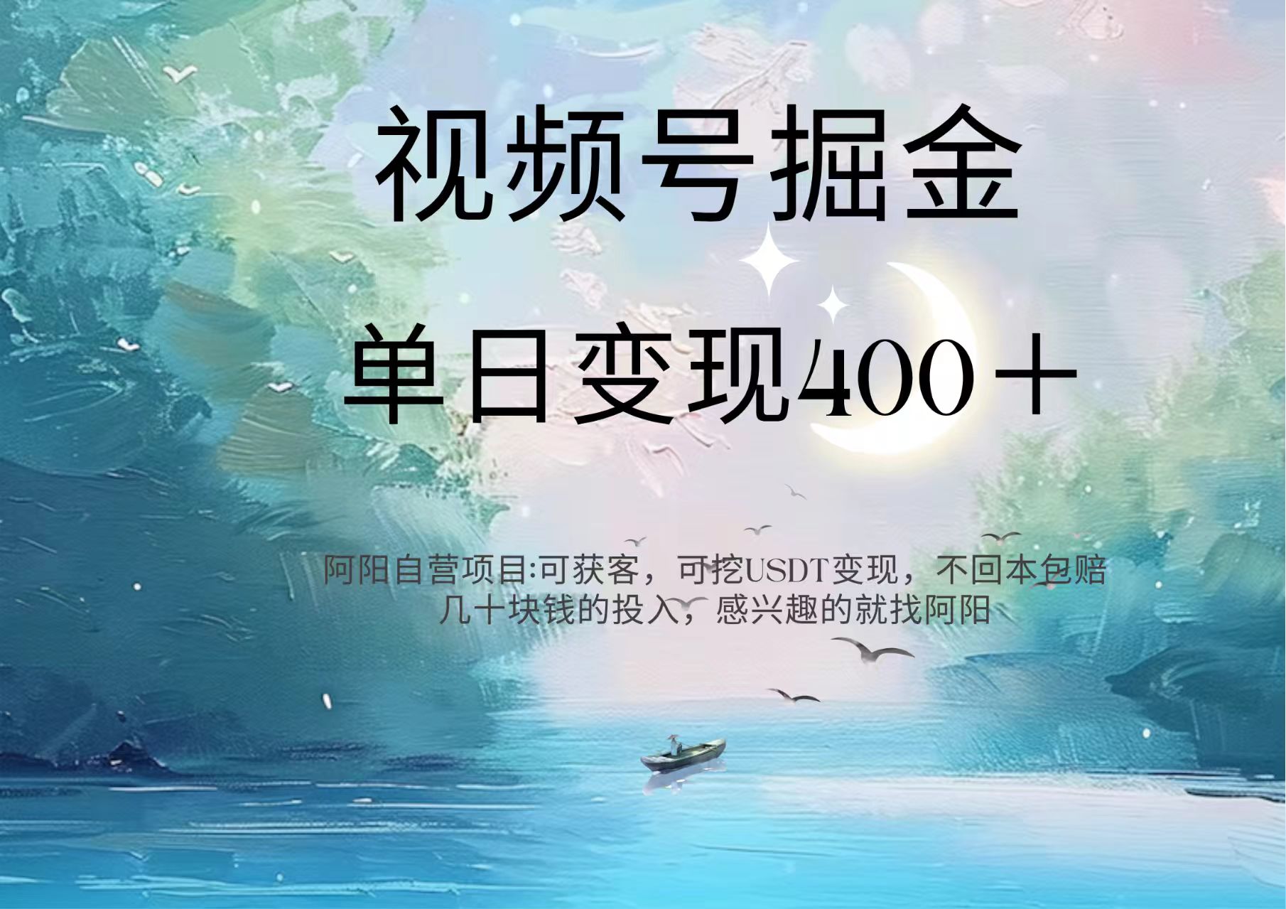 视频号掘金赛道：鲁迅名言单日变现400＋-安哥网络创业副业