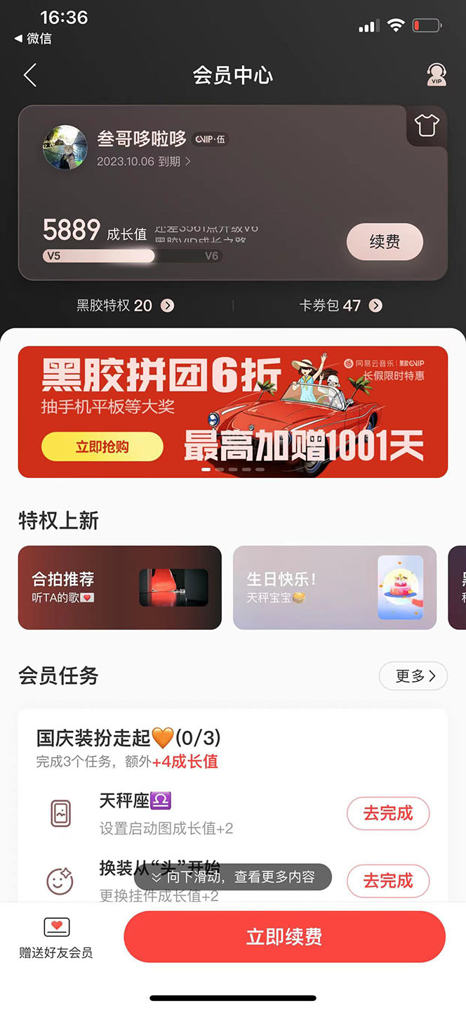 图片[1]-网易云撸黑胶年卡及变现方法，收益可无限放大-安哥网络创业副业