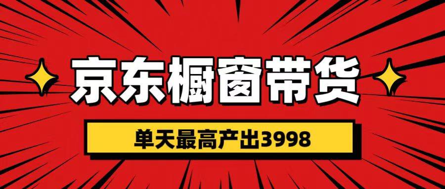 短视频带货3.0养老项目，视频秒过，永久推流 月入3万+-安哥网络创业副业