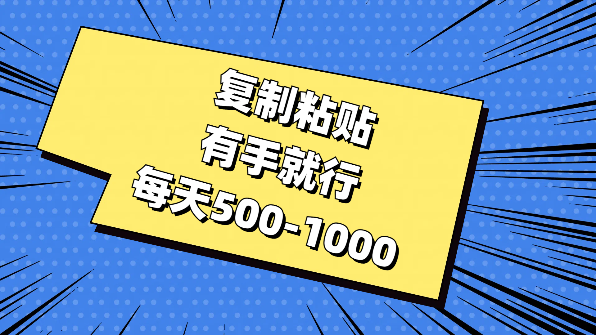 免费AI工具，复制粘贴，有手就行，每天500-1000-安哥网络创业副业