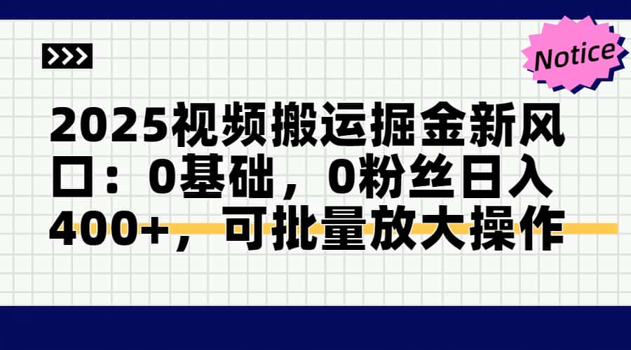头条号视频搬运玩法，3分钟一条视频，每天半小时稳定月入6000+-安哥网络创业副业