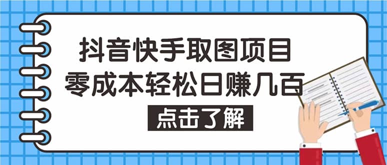 抖音快手视频号取图：个人工作室可批量操作【保姆级教程】-安哥网络创业副业