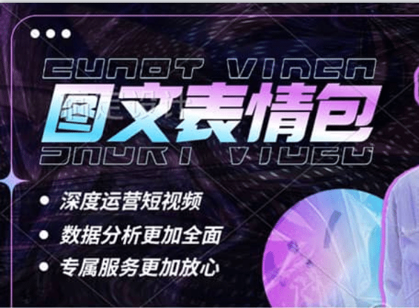 表情包8.0玩法，搞笑撩妹表情包取图小程序 收益10分钟结算一次 趋势性项目-安哥网络创业副业