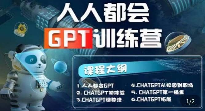 【人人都会AI】系列直播培训课第1期，保姆级完整版课程【完结】-安哥网络创业副业