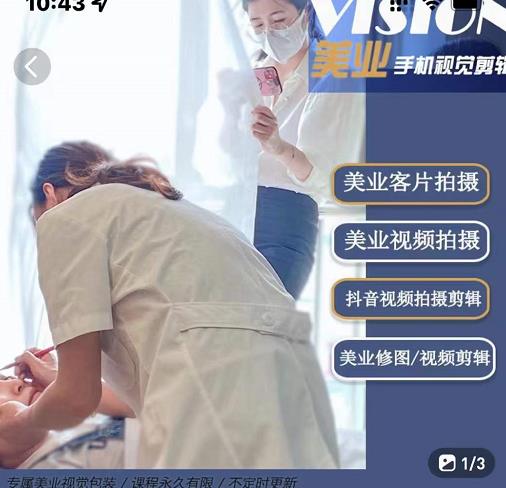 美业手机视觉拍摄剪辑课程，61节美业剪辑干货，专属美业人视觉包装-安哥网络创业副业