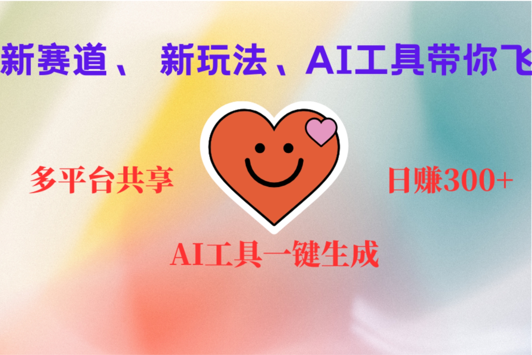 2小时收入400+，新的AI搞钱项目，看完都能学会-安哥网络创业副业
