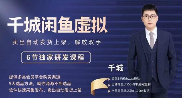2022千城闲鱼虚拟项目VIP课程，卖出自动上架解放双手-安哥网络创业副业