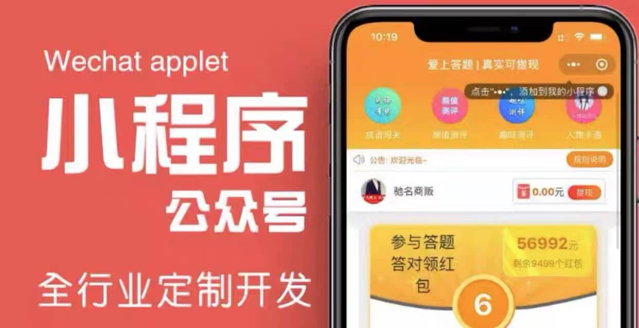搭建答题领红包微信小程序【源码+教程】-安哥网络创业副业