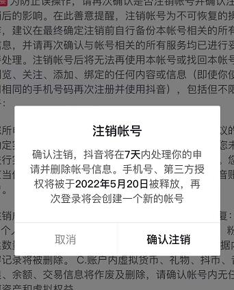 抖音释放实名和手机号教程，抖音被封号，永久都可以注销需要的来-安哥网络创业副业