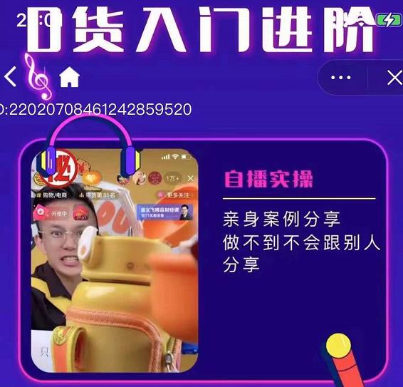 朱白板抖音带货进阶课，实操运营+主播不玩虚的-安哥网络创业副业