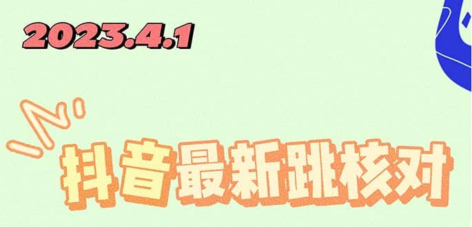 2023最新注册跳核对方法，长期有效，自用3个月还可以使用-安哥网络创业副业