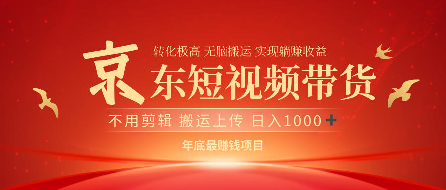 最近蓝海项目 日躺赚1000➕ 无需剪辑 直接搬运-安哥网络创业副业