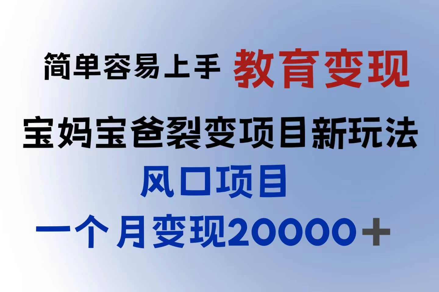 小红书需求最大的虚拟资料变现，无门槛，一天玩两小时入300+（教程+资料）-安哥网络创业副业