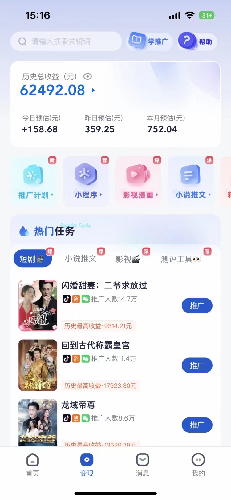 短剧，小说推广新玩法，一款神器全搞定，小白轻松日入200+-安哥网络创业副业
