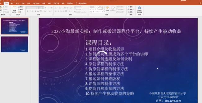 2022小淘最新实操：制作或搬运课程传平台，持续产生被动收益（视频课程）-安哥网络创业副业