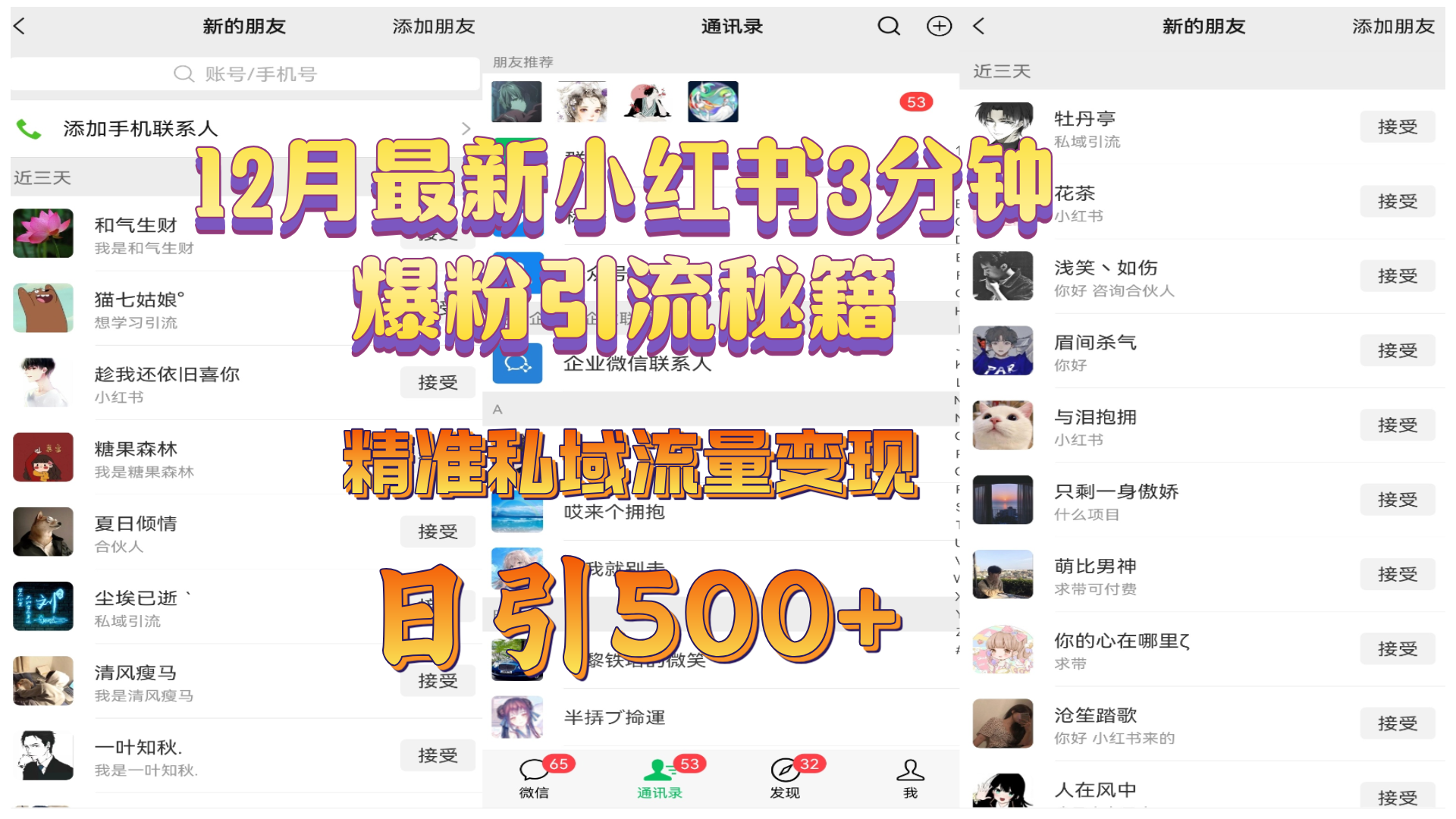 12月最新小红书3分钟爆粉引流秘籍，精准私域流量变现 日引500+-安哥网络创业副业