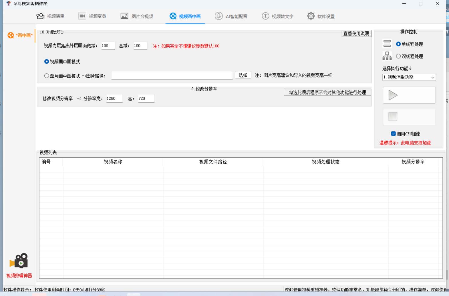 图片[3]-菜鸟视频剪辑助手，剪辑简单，编辑更轻松【软件+操作教程】-安哥网络创业副业