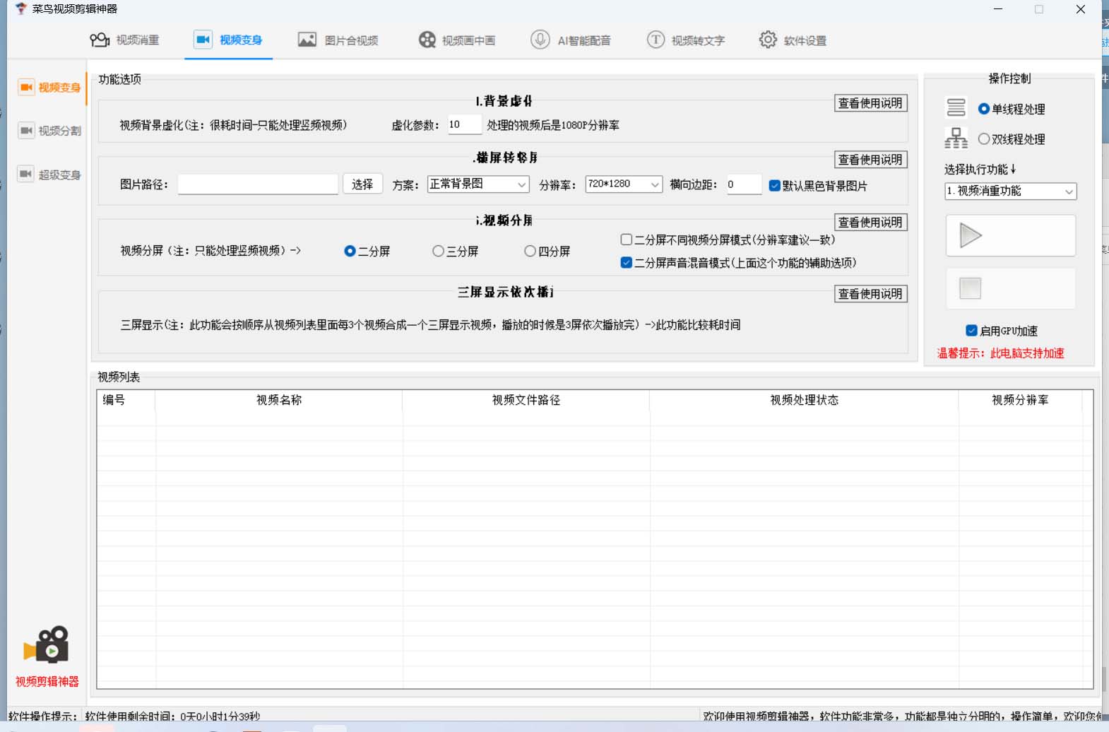 图片[1]-菜鸟视频剪辑助手，剪辑简单，编辑更轻松【软件+操作教程】-安哥网络创业副业