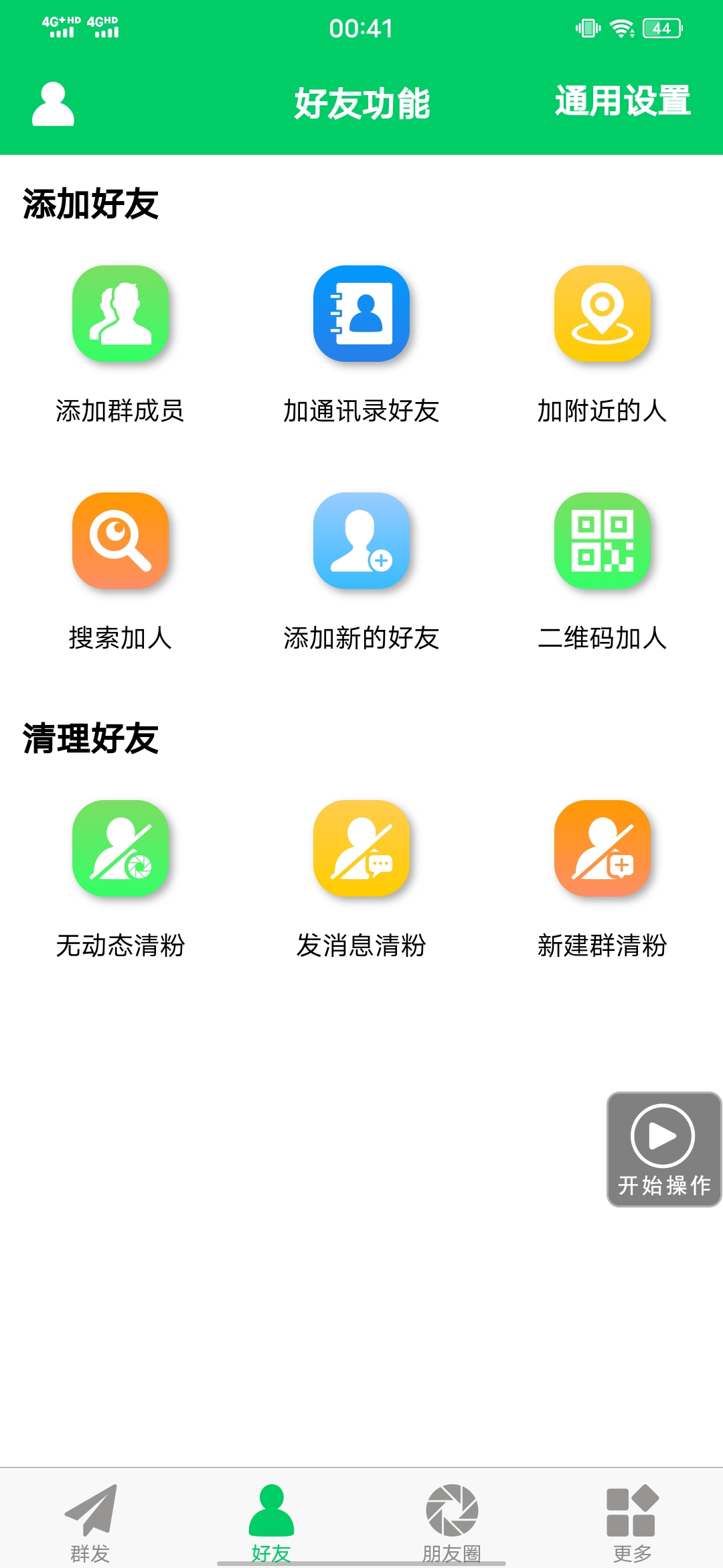 图片[2]-【安卓专用】微信营销转发跟圈僵尸粉清理自动加好友等【永久版】-安哥网络创业副业